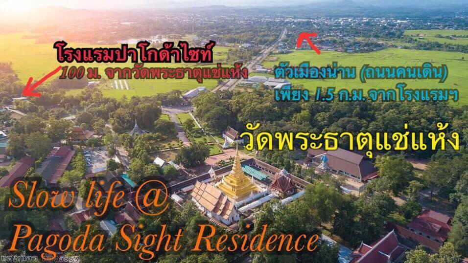 โรงแรมปาโกด้าไซท์ น่าน ภายนอก รูปภาพ